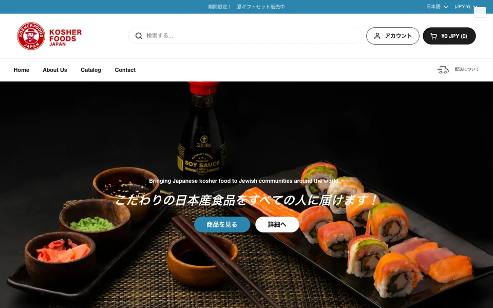 Kosher Foods Japanのトップページ